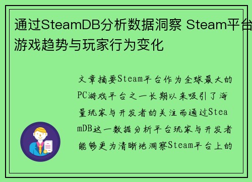 通过SteamDB分析数据洞察 Steam平台游戏趋势与玩家行为变化
