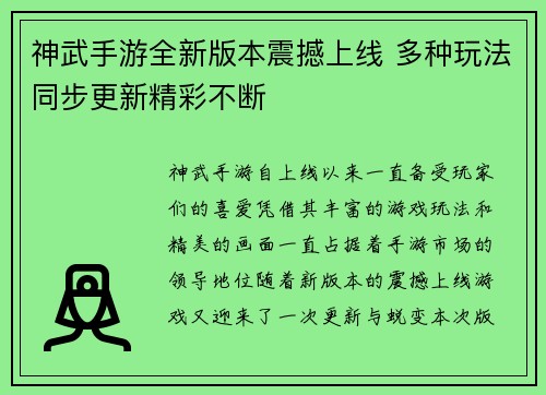 神武手游全新版本震撼上线 多种玩法同步更新精彩不断