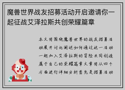 魔兽世界战友招募活动开启邀请你一起征战艾泽拉斯共创荣耀篇章