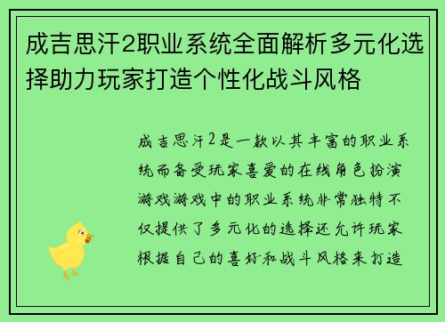 成吉思汗2职业系统全面解析多元化选择助力玩家打造个性化战斗风格