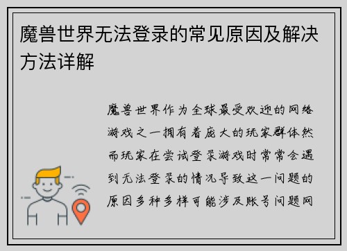 魔兽世界无法登录的常见原因及解决方法详解