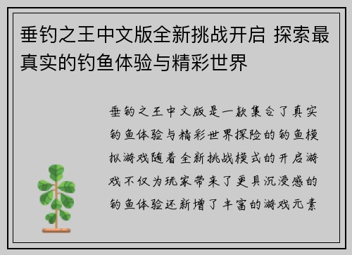 垂钓之王中文版全新挑战开启 探索最真实的钓鱼体验与精彩世界